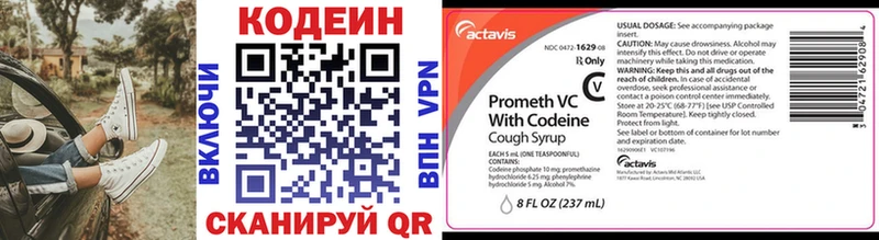 Codein напиток Lean (лин)  Кохма 